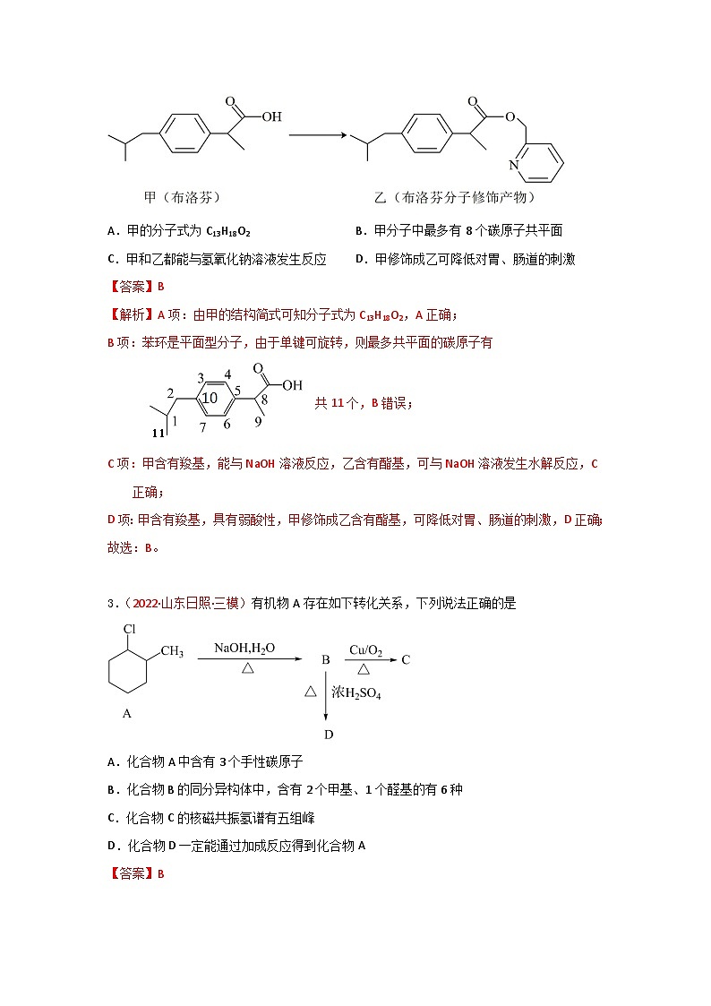 高考化学二轮复习针对性练习专题七  有机化合物结构和性质 专题检验（实战演练）（解析版）第2页