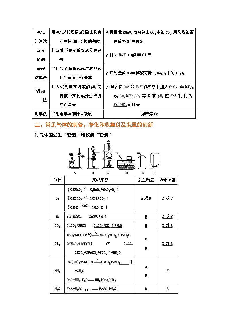 高考化学二轮复习针对性练习专题八  化学实验基础（考点剖析）（解析卷）03