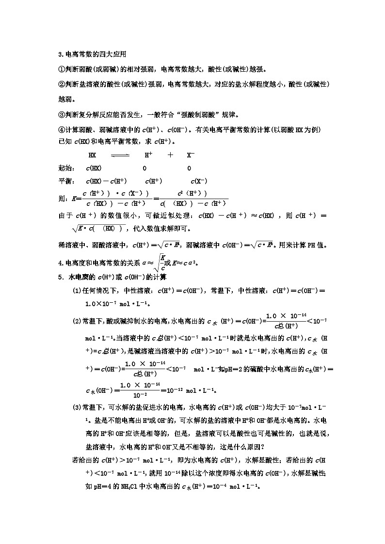 高考化学二轮复习针对性练习专题九  水溶液中的离子平衡（考点剖析）（原卷版）第2页