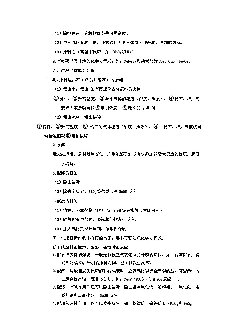 高考化学二轮复习针对性练习专题一0  工艺流程题（考点剖析）（解析版）03
