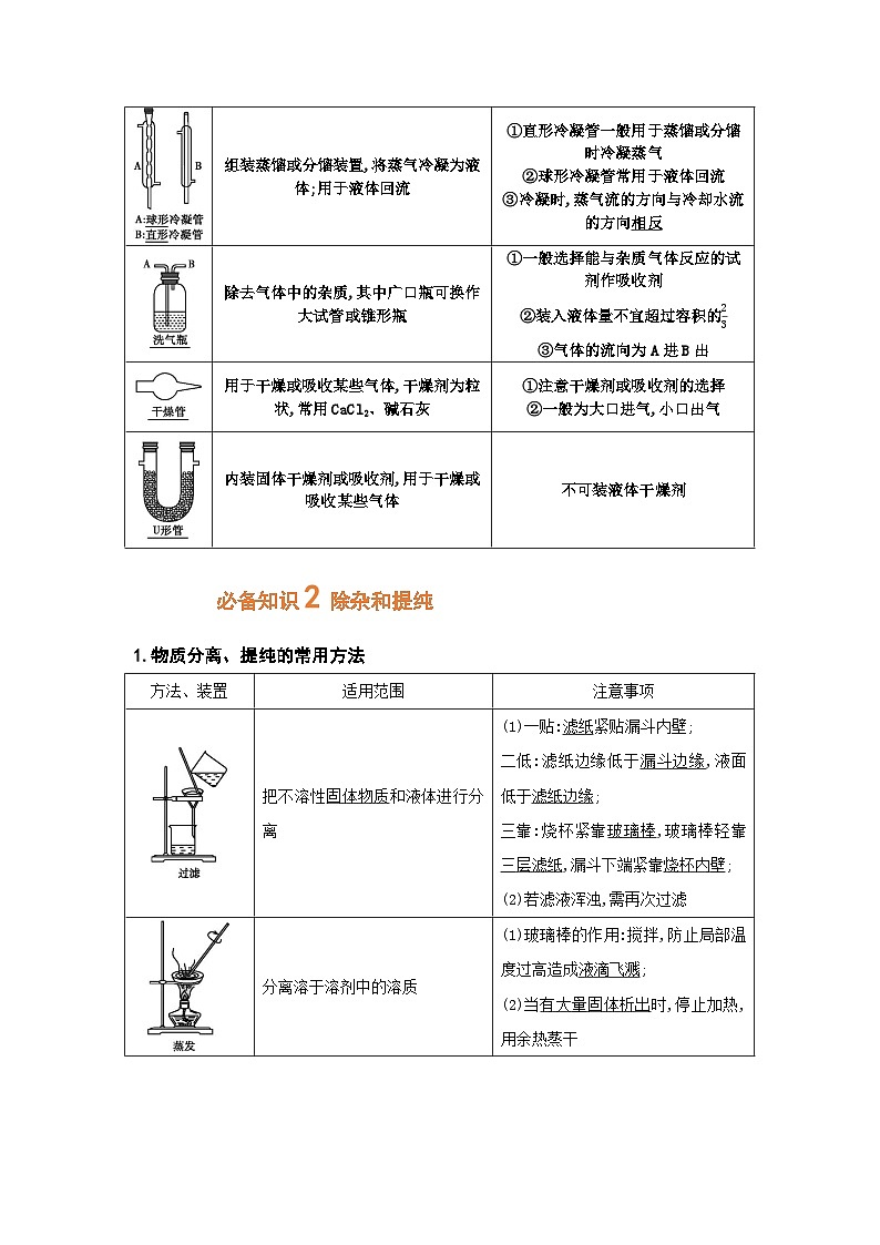高考化学二轮复习针对性练习专题一0一  化学实验基础综合（考点剖析）（解析版）03