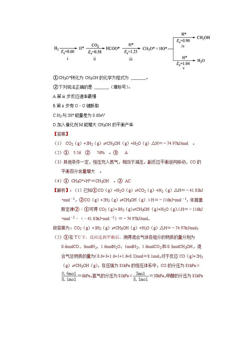 高考化学二轮复习针对性练习专题十二  化学反应原理 专题检测（实战演练）（解析版）第2页