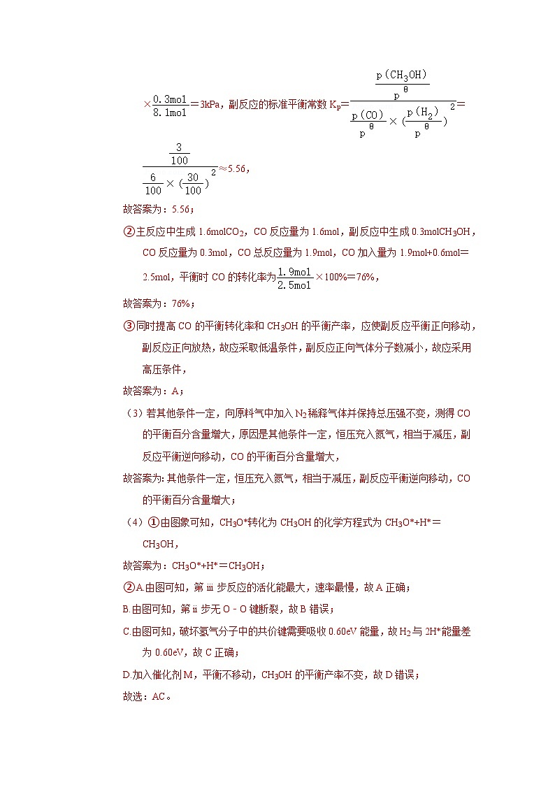 高考化学二轮复习针对性练习专题十二  化学反应原理 专题检测（实战演练）（解析版）第3页