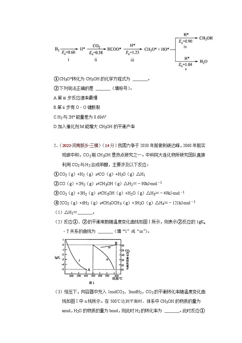 高考化学二轮复习针对性练习专题十二  化学反应原理 专题检测（实战演练）（原卷版）第2页