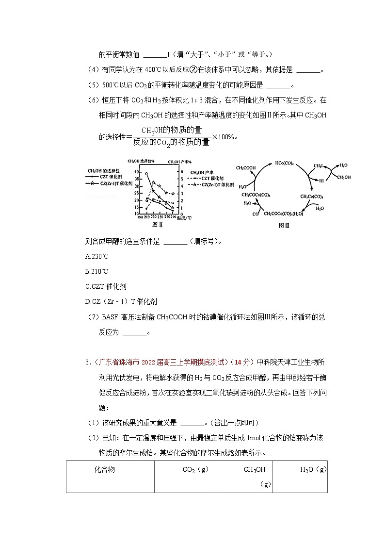 高考化学二轮复习针对性练习专题十二  化学反应原理 专题检测（实战演练）（原卷版）第3页