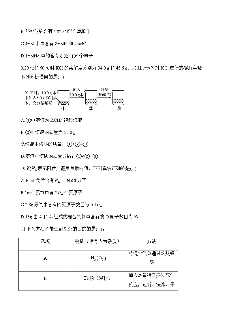福建省漳州市兰水中学等学校2024-2025学年高一上学期入学考试化学试题第3页