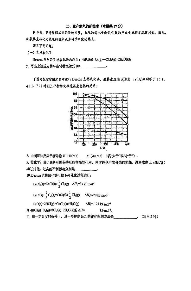 上海市延安中学2024-2025学年高三上学期9月质量调研+化学试卷+02