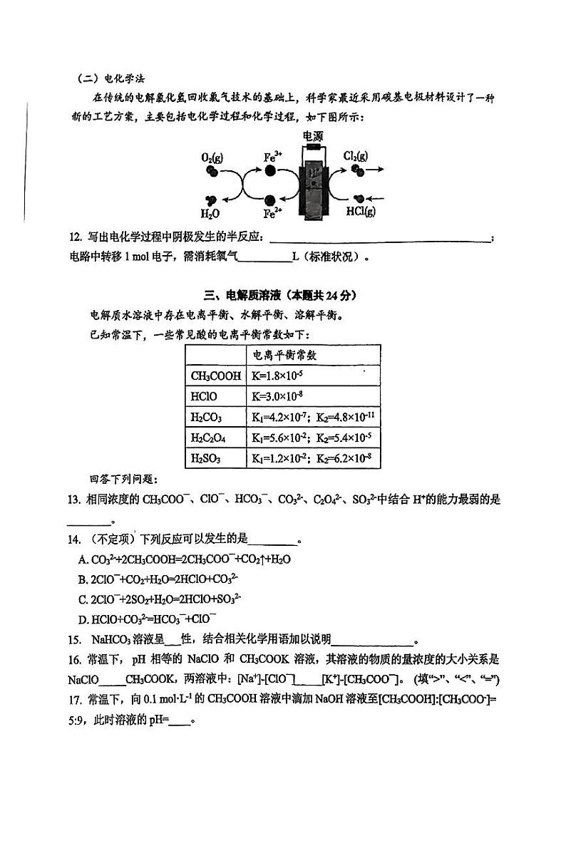 上海市延安中学2024-2025学年高三上学期9月质量调研+化学试卷+03