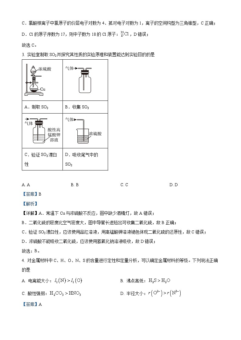 江苏省南通市海安高级中学2024-2025学年高三上学期9月月考化学试题（解析版）第2页
