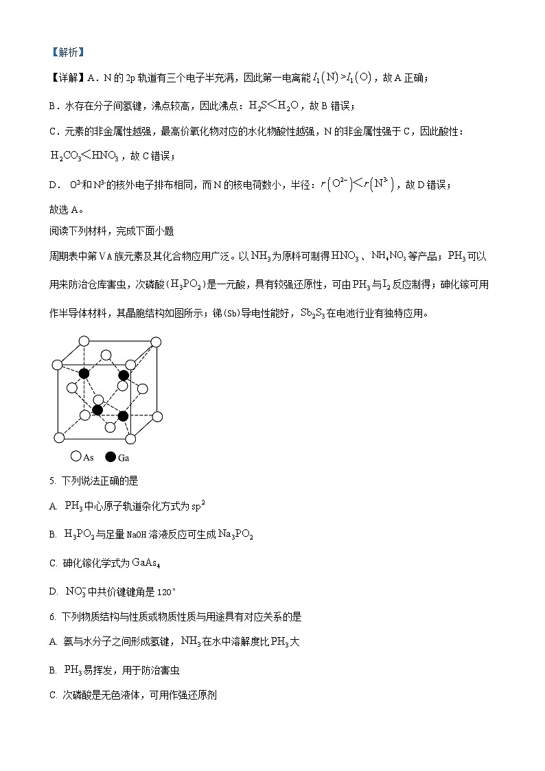 江苏省南通市海安高级中学2024-2025学年高三上学期9月月考化学试题（解析版）第3页