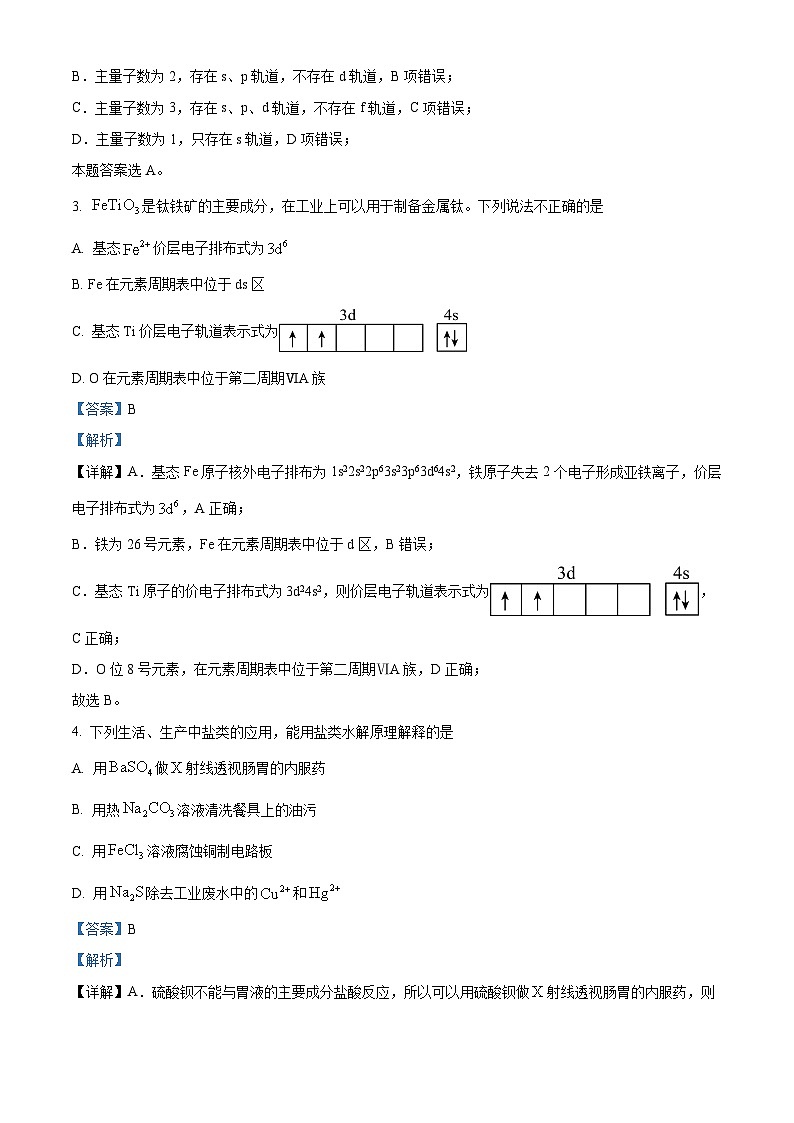 广东省广州市越秀区2023-2024学年高二上学期学业水平调研测试化学试卷（解析版）02
