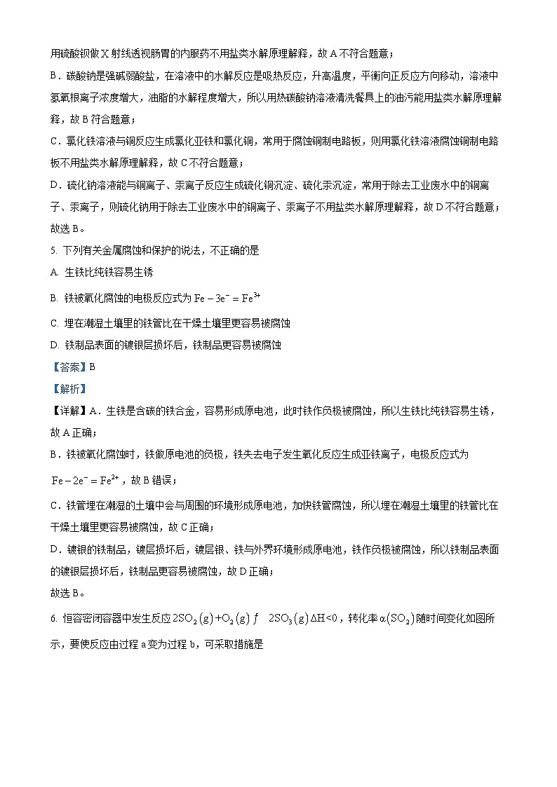 广东省广州市越秀区2023-2024学年高二上学期学业水平调研测试化学试卷（解析版）03