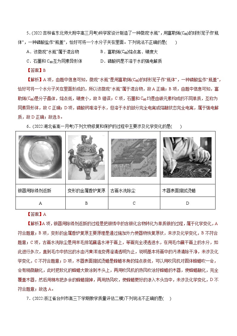 高考化学二轮复习讲练测专题01  化学与STSE（练）（解析版）02