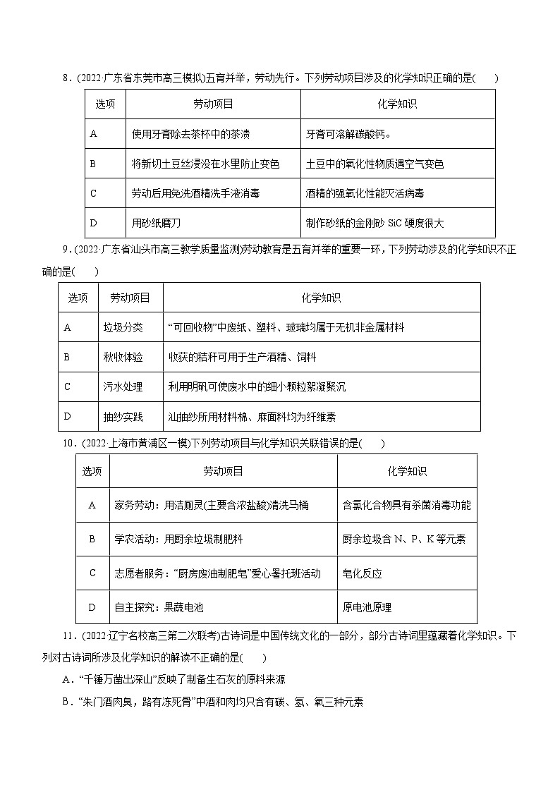 高考化学二轮复习讲练测专题01  化学与STSE（练）（解析版）02