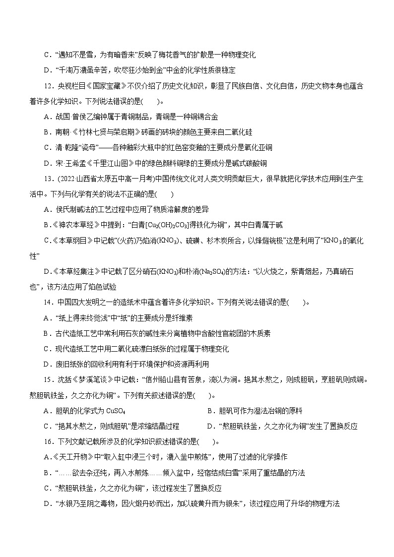 高考化学二轮复习讲练测专题01  化学与STSE（练）（解析版）03