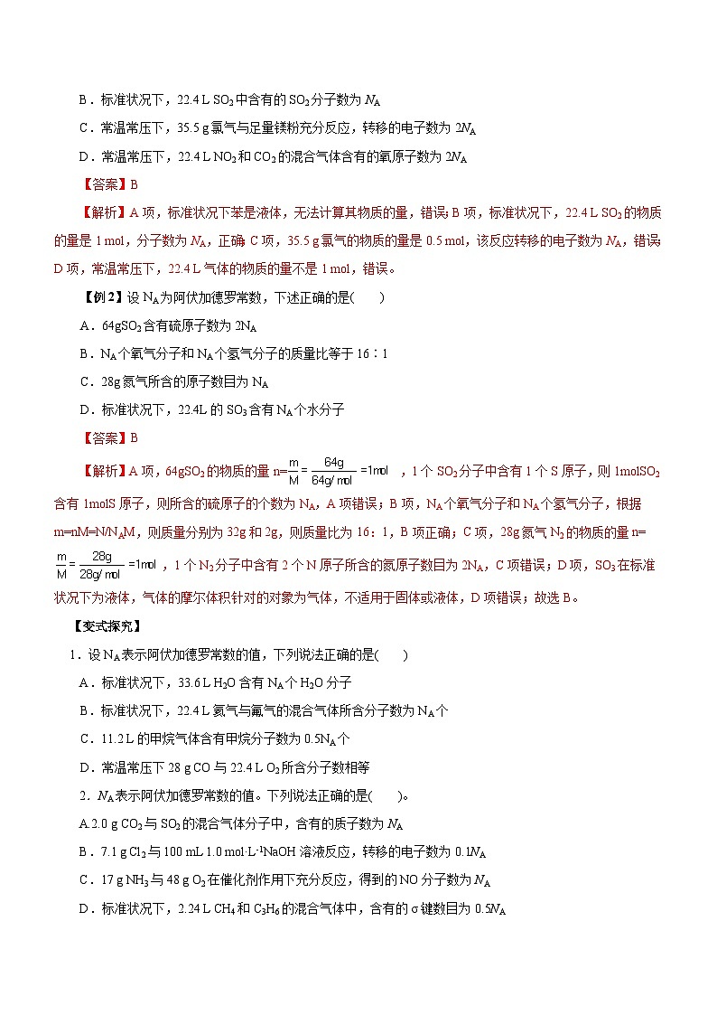 高考化学二轮复习讲练测专题02  NA及其运用（讲）（教师版）03