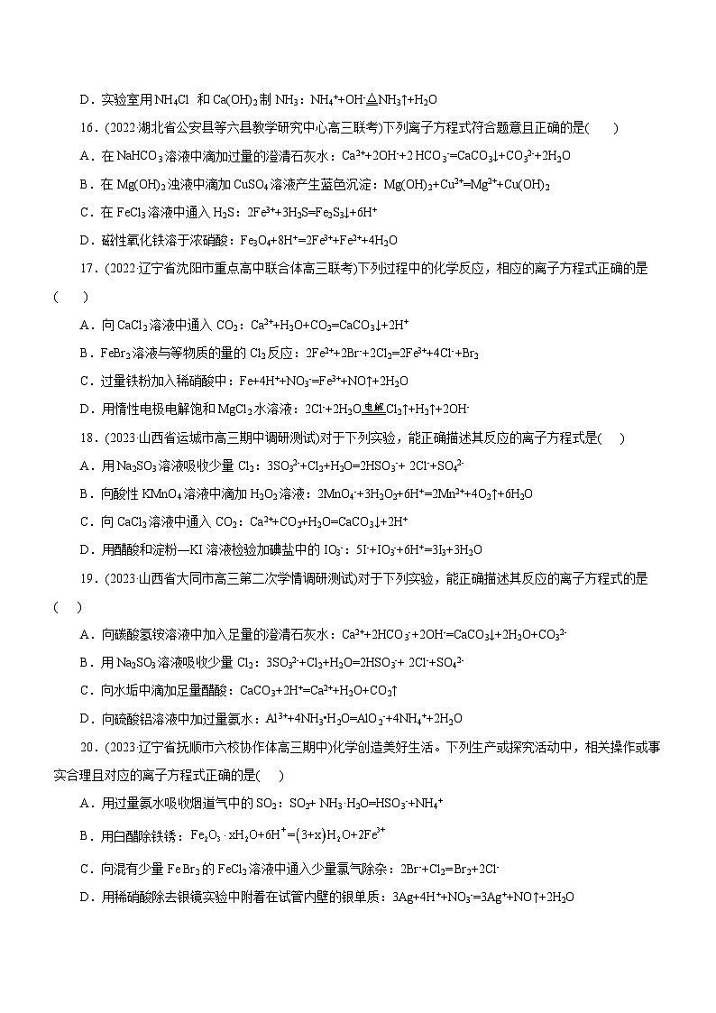 高考化学二轮复习讲练测专题03  离子反应（测）（解析版）03