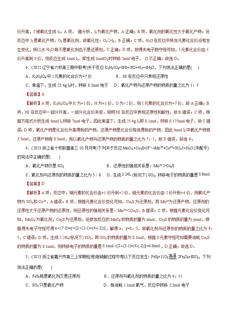 高考化学二轮复习讲练测专题04  氧化还原反应（测）（解析版）02