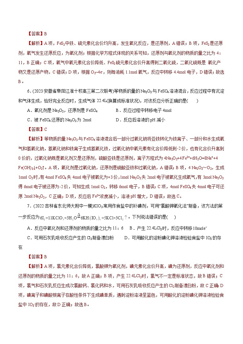 高考化学二轮复习讲练测专题04  氧化还原反应（测）（解析版）03