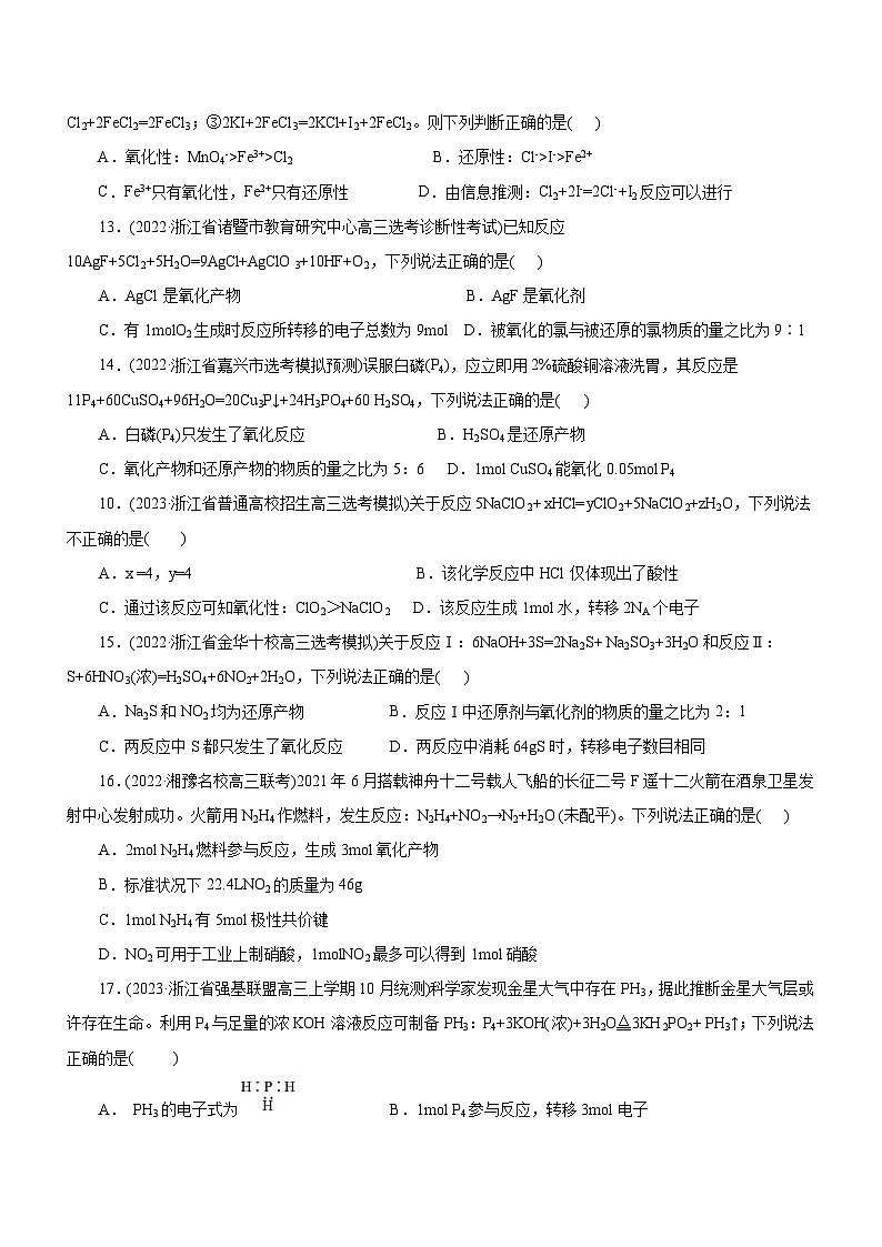 高考化学二轮复习讲练测专题04  氧化还原反应（测）（解析版）03