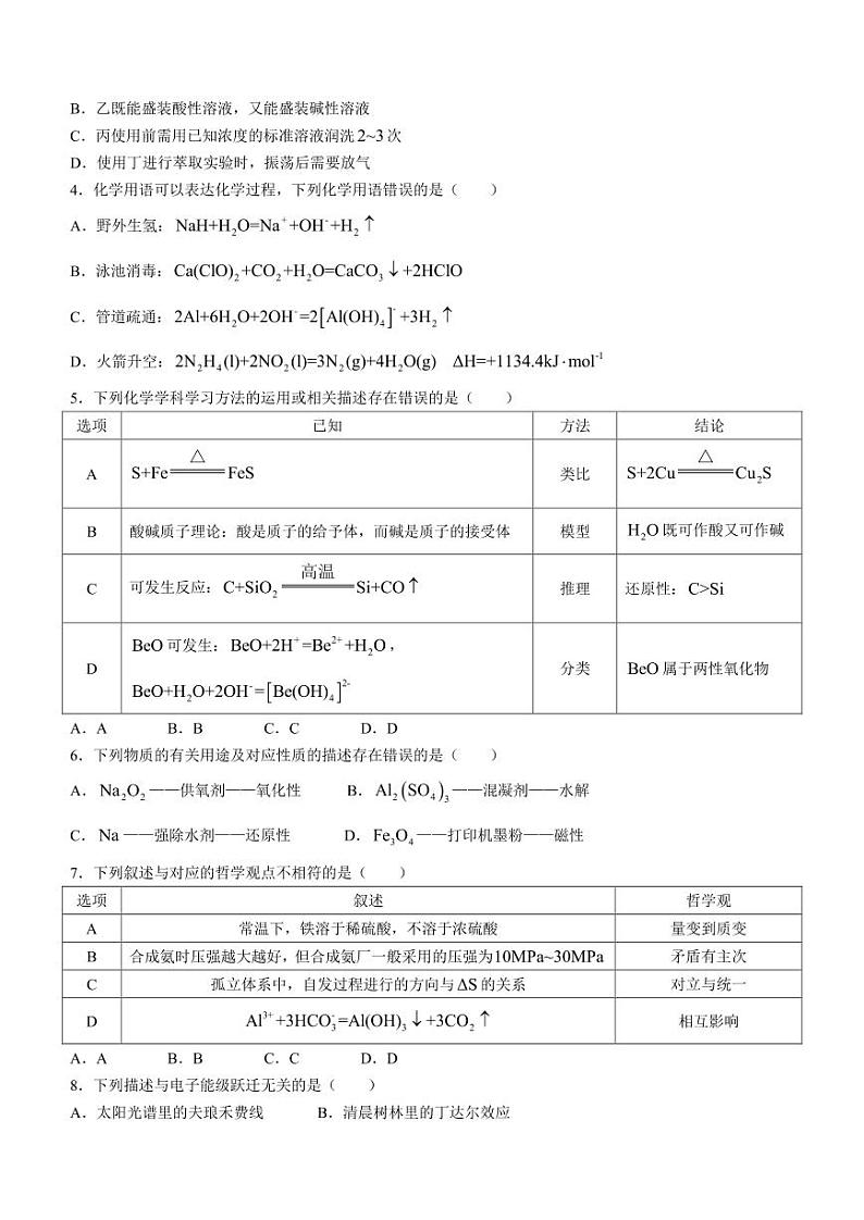 2025届湖北黄冈高三上学期9月调研考试一模化学试题+答案02