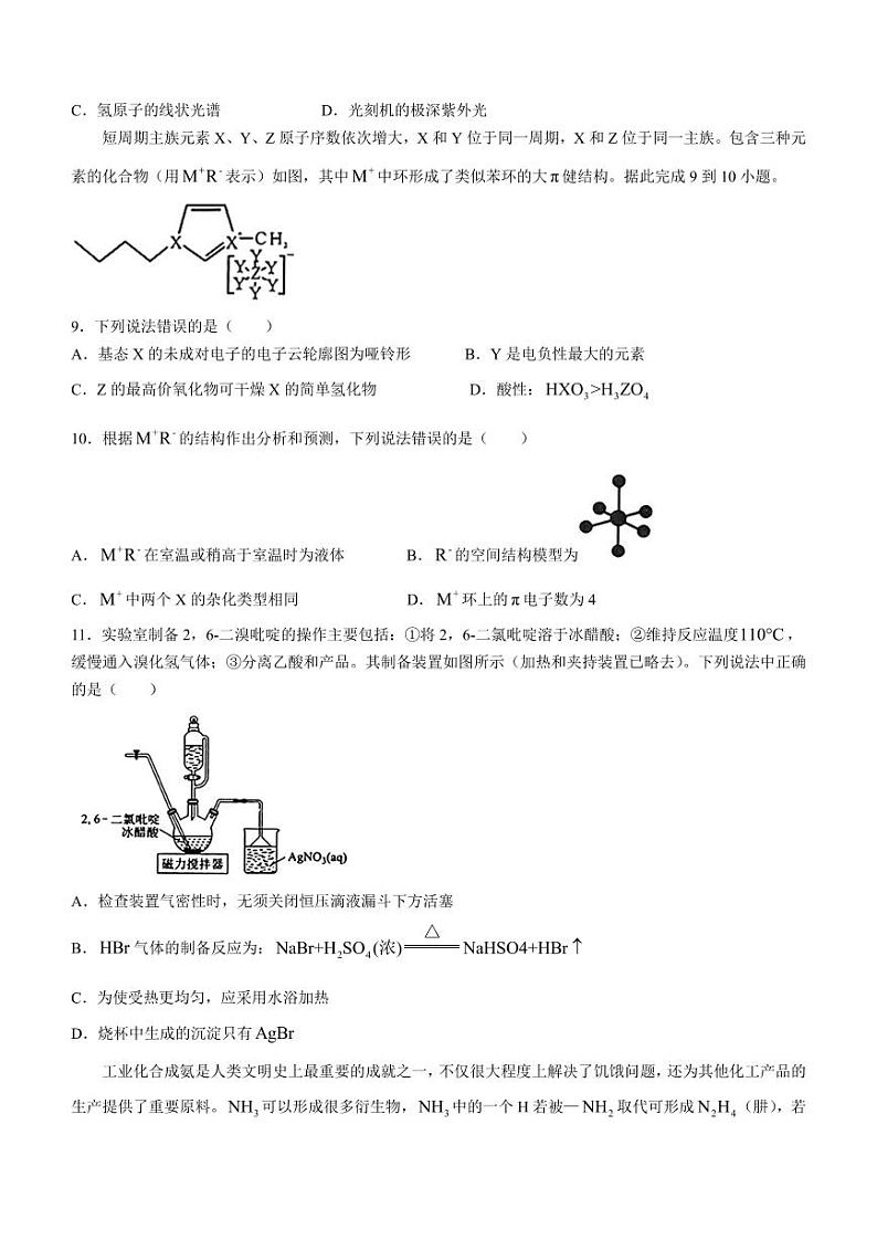 2025届湖北黄冈高三上学期9月调研考试一模化学试题+答案03