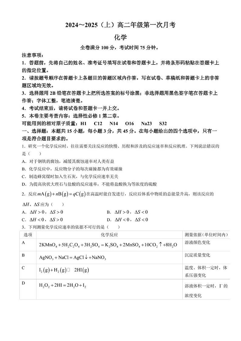 吉林四校联考2024年高二上学期9月月考化学试题+答案01