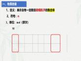 2.3物质的量 课件2024-2025学年高一上学期化学人教版（2019）必修第一册