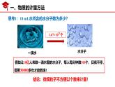 2.3物质的量的单位-摩尔— 课件2024-2025学年高一上学期化学人教版（2019）必修第一册