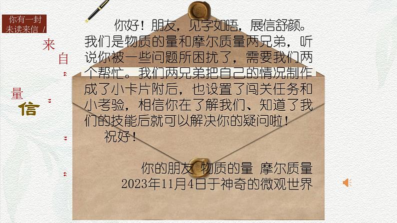 2.3物质的量的单位——摩尔--课件 2024-2025学年高一上学期化学人教版（2019）必修第一册02