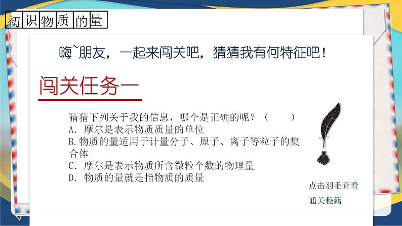 2.3物质的量的单位——摩尔--课件 2024-2025学年高一上学期化学人教版（2019）必修第一册04