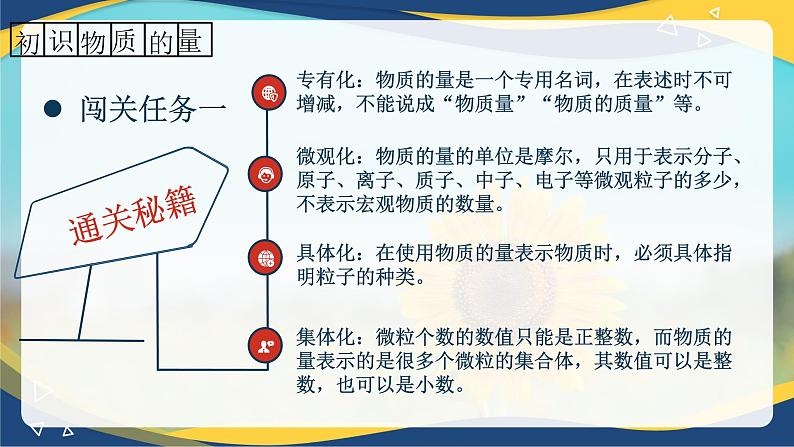 2.3物质的量的单位——摩尔--课件 2024-2025学年高一上学期化学人教版（2019）必修第一册05