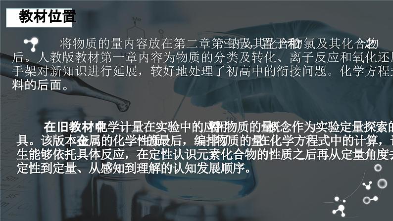 2.3物质的量说课课件 2024-2025学年高一上学期化学人教版（2019）必修第一册第5页