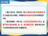 第一节 第3课时 分散系及其分类（课件）-2024-2025学年高一化学课件（人教版2019必修第一册）