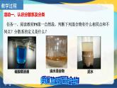 第一节 第3课时 分散系及其分类（课件）-2024-2025学年高一化学课件（人教版2019必修第一册）