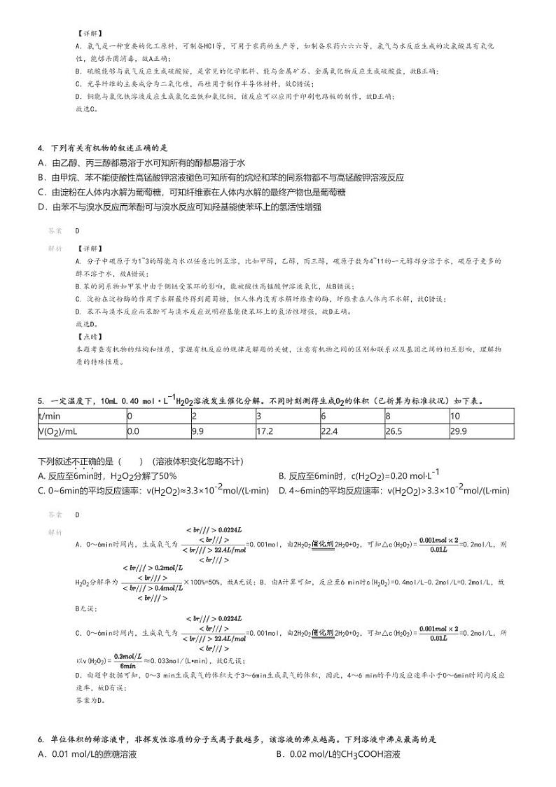 [化学][一模]2024年河北邯郸大名县大名县第一中学高三一模化学试卷解析版第2页