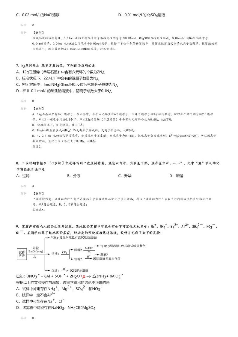 [化学][一模]2024年河北邯郸大名县大名县第一中学高三一模化学试卷解析版第3页
