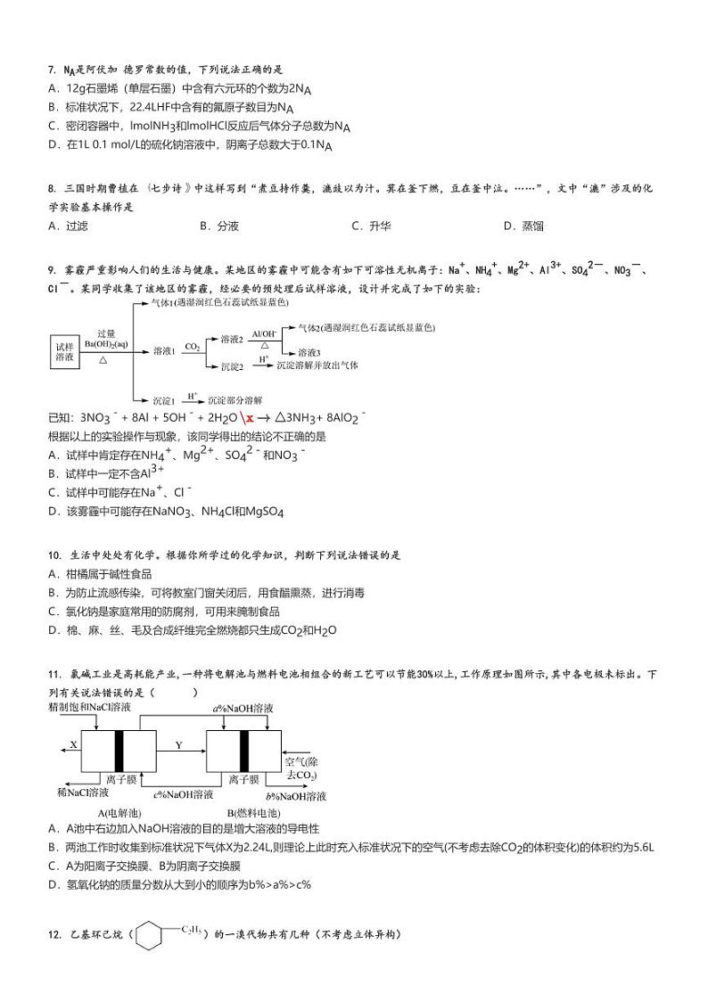 [化学][一模]2024年河北邯郸大名县大名县第一中学高三一模化学试卷原题版第2页