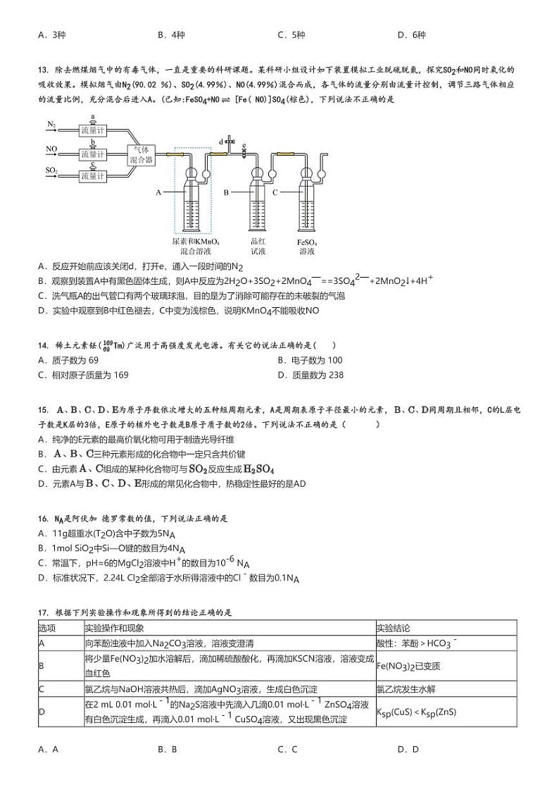[化学][一模]2024年河北邯郸大名县大名县第一中学高三一模化学试卷原题版第3页
