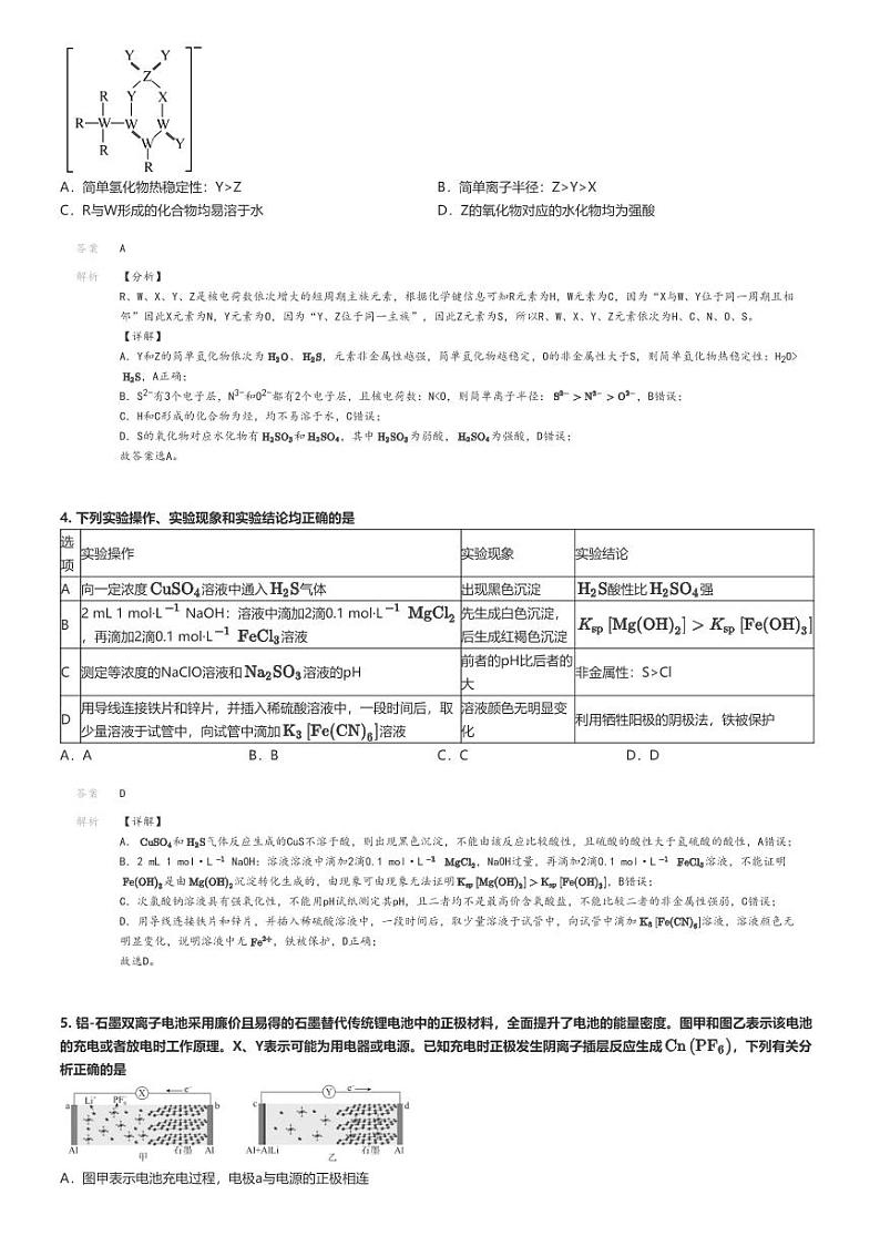 [化学][一模]2024年陕西西安周至县高三一模化学试卷(原题版+解析版)02