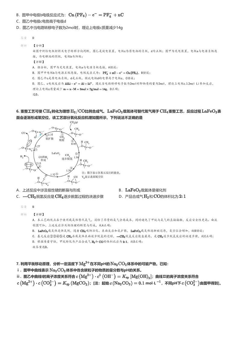 [化学][一模]2024年陕西西安周至县高三一模化学试卷(原题版+解析版)03