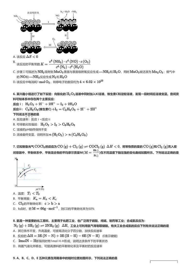 [化学]2023～2024学年安徽合肥高二上学期期末化学试卷(六校联盟期末联考)(原题版+解析版)02