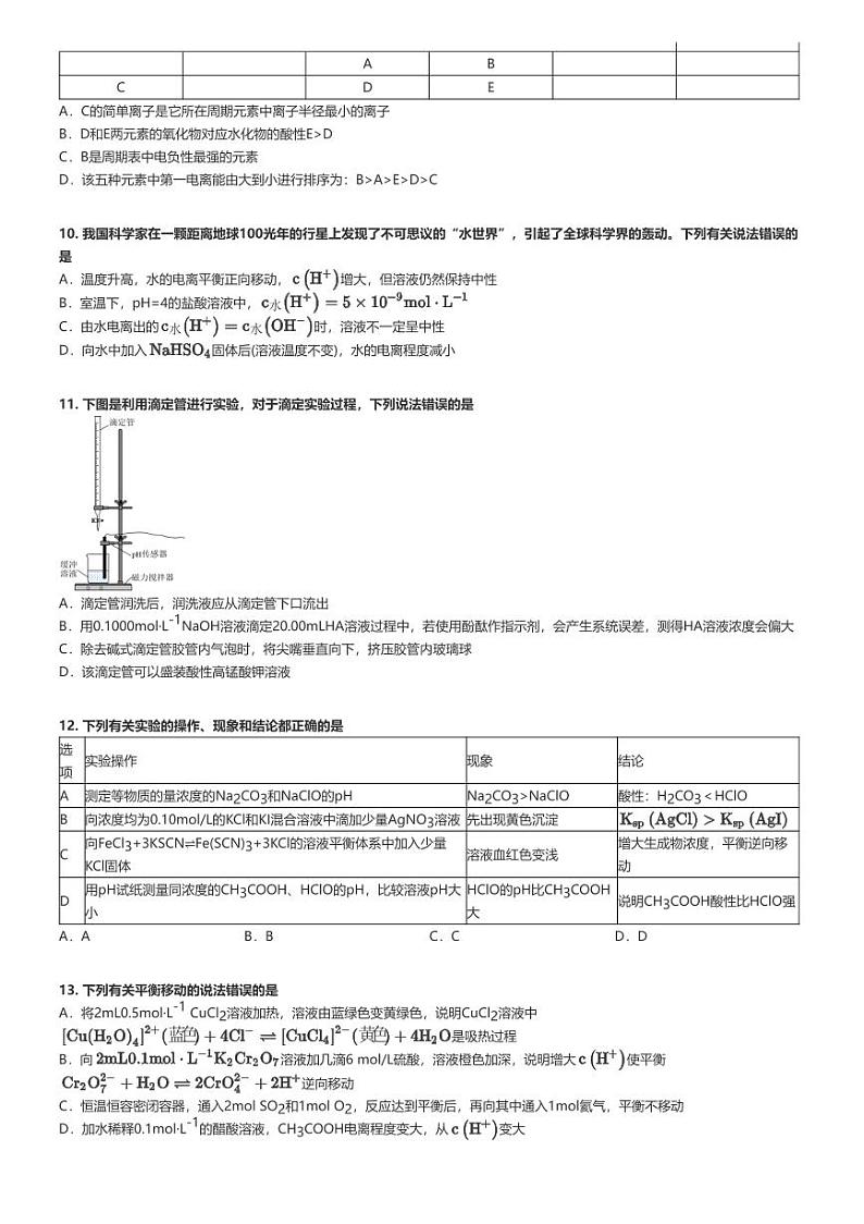 [化学]2023～2024学年安徽合肥高二上学期期末化学试卷(六校联盟期末联考)(原题版+解析版)03