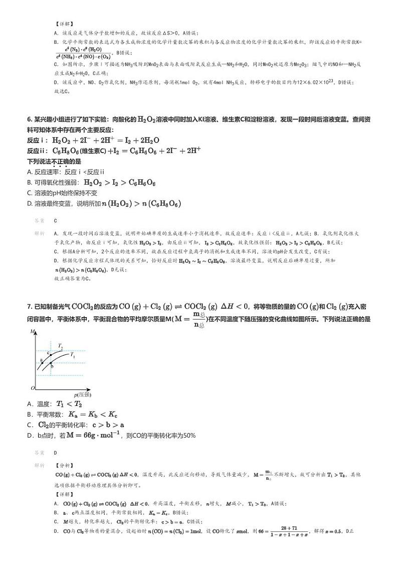 [化学]2023～2024学年安徽合肥高二上学期期末化学试卷(六校联盟期末联考)(原题版+解析版)03