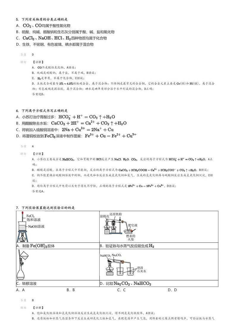 [化学]2023～2024学年广西玉林高一上学期期末化学试卷解析版第2页