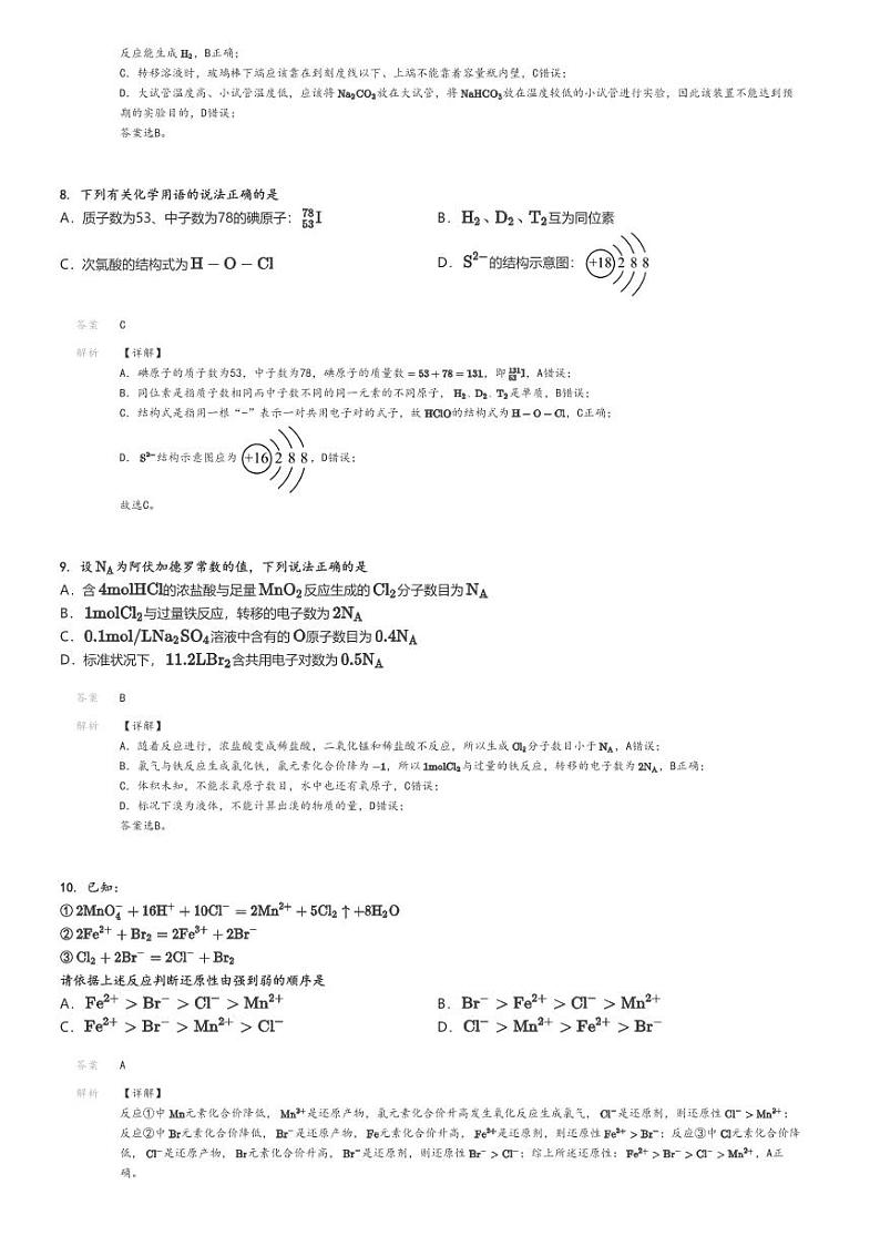 [化学]2023～2024学年广西玉林高一上学期期末化学试卷解析版第3页