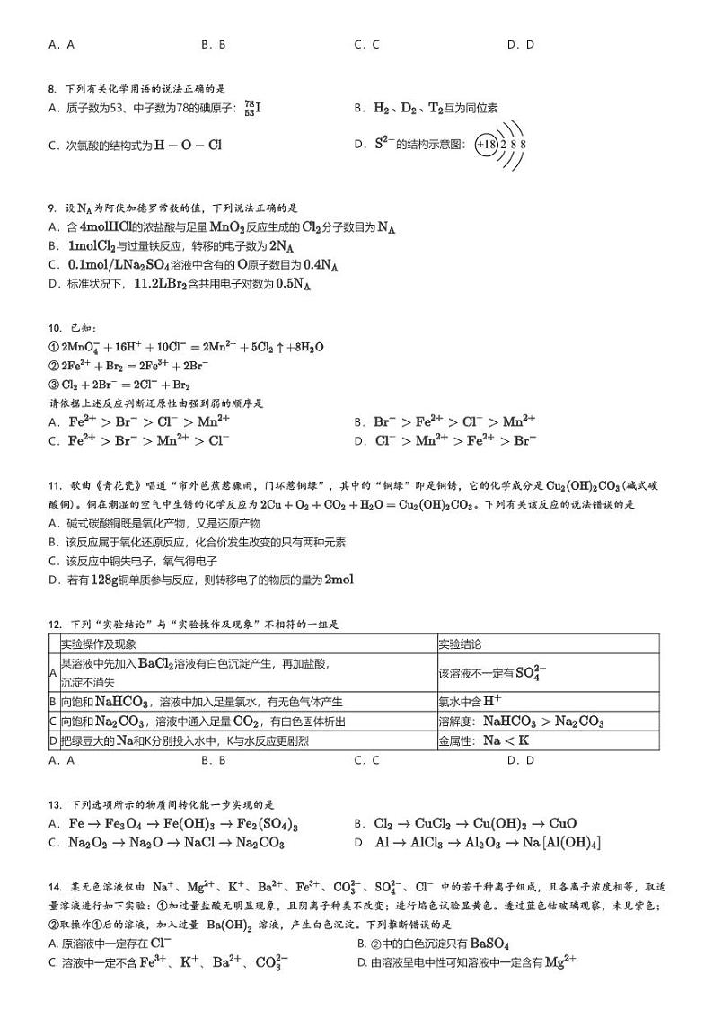 [化学]2023～2024学年广西玉林高一上学期期末化学试卷原题版第2页