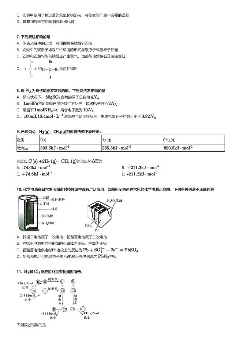 [化学]2023～2024学年辽宁沈阳高一下学期期末化学试卷(联合体)(原题版+解析版)02