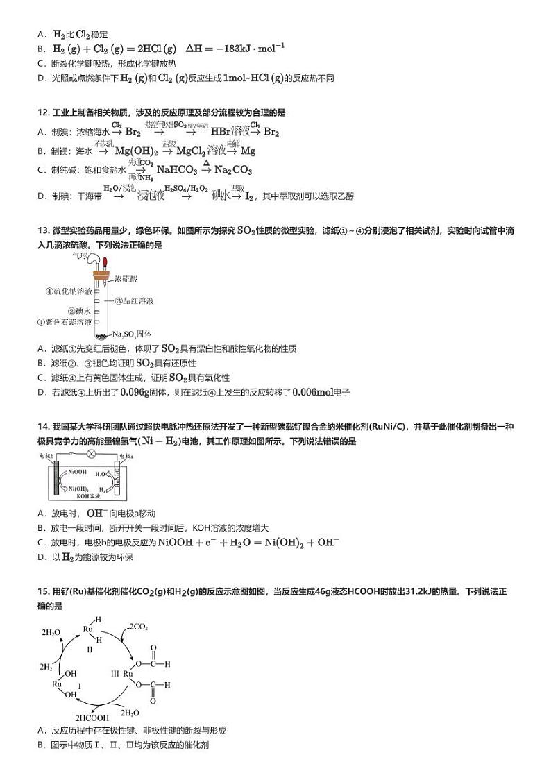 [化学]2023～2024学年辽宁沈阳高一下学期期末化学试卷(联合体)(原题版+解析版)03