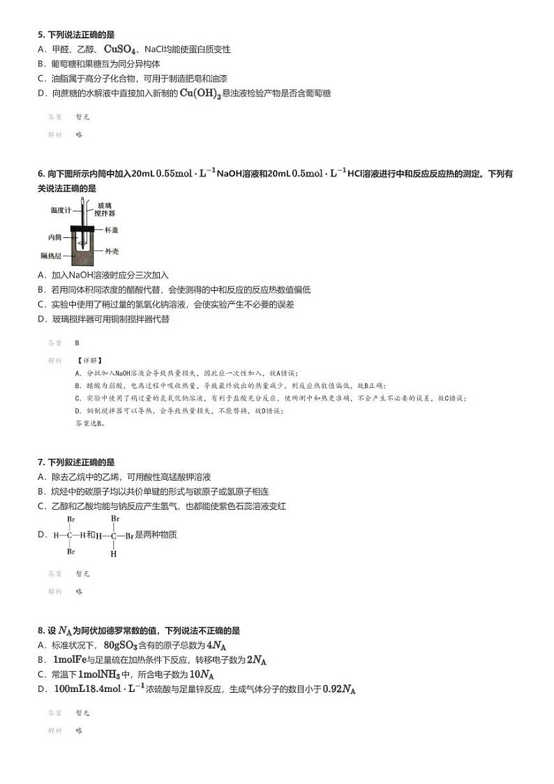 [化学]2023～2024学年辽宁沈阳高一下学期期末化学试卷(联合体)(原题版+解析版)02